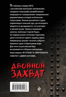 Олег Кондратьев: Двойной захват