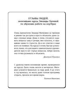 Зинаида Орлова: Ноутбук без помощи детей и внуков. Просто и понятно