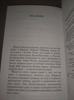 Милли Джонсон: Рождество каждый день