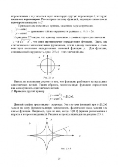 Александр Трухан: Математический анализ. Функция одного переменного