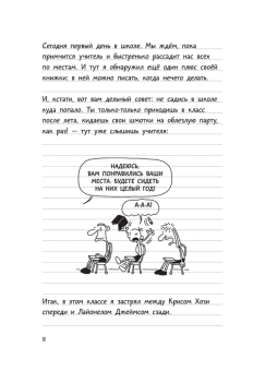 Кинни Джефф: Дневник Слабака