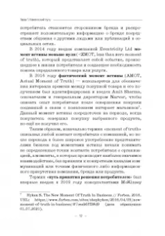 Реброва, Лунева, Ивашкевич: Управление клиентским опытом. Учебное пособие