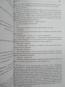 Платон: Платон. Государство, Диалоги, Апология Сократа