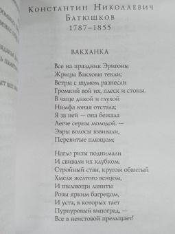 Пушкин, Жуковский, Батюшков: Золотой век. Стихотворения