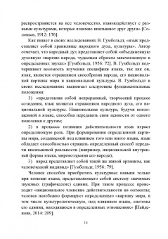 Татьяна Волошина: Английский язык в Африке:  Лингвокультурологический аспект. Монография