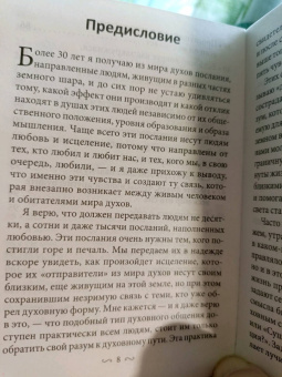 Горацио Смит: Предсказания исцеляющих духов