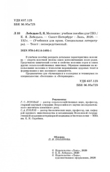 Егор Лебедько: Молозиво. Учебное пособие. СПО