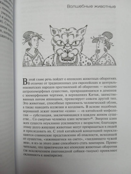 Дарья Трынкина: Японская демонология