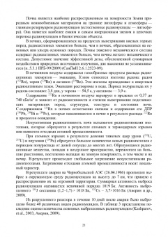 Ториков, Мельникова, Белоус: Агропочвоведение с научными основами адаптивного земледелия. Учебное пособие