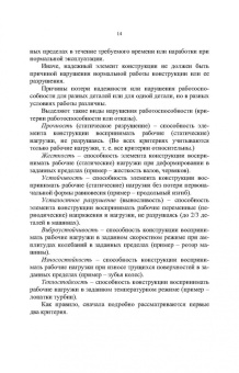 Юрий Филатов: Введение в механику материалов. Учебное пособие