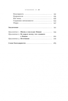 Джилк, Фельд: Ницше для предпринимателей. Еженедельник инноватора