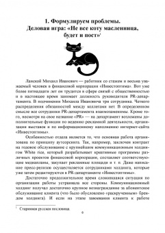 Ирина Логунцова: Маркетинговые коммуникации. Сборник интерактивных заданий, деловых игр и кейсов