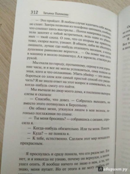 Татьяна Полякова: Змей-соблазнитель