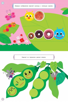 Развиваем интеллект и моторику. Для детей 3-4 лет