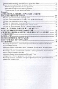 Роман Исаев: Банк 3.0. Стратегии, бизнес-процессы, инновации. Монография