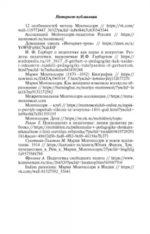 Андрей Максимов: Мария Монтессори. Дорога победительницы. В одиннадцати действиях с прологом и эпилогом