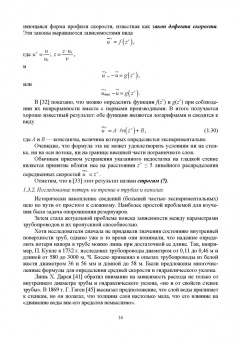 Лев Высоцкий: Параметры продольно-однородных осредненных турбулентных потоков. Учебное пособие