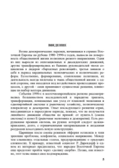 Бабенко, Дырина, Валева: Политические лидеры в современной Восточной Европе