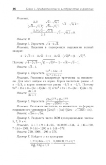 Кытманов, Лейнартас, Мысливец: Математика. Учебное пособие