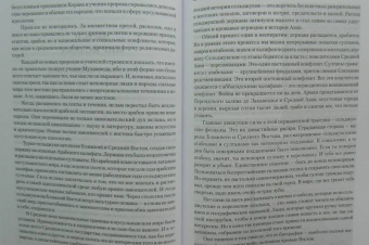 Игорь Можейко: Загадка 1185 года. Русь - Восток - Запад