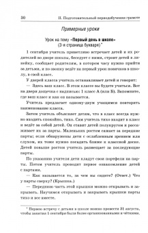 Редозубов, Байдина-Янковская, Карасен: Методическое пособие по работе с букварем. 1956 год
