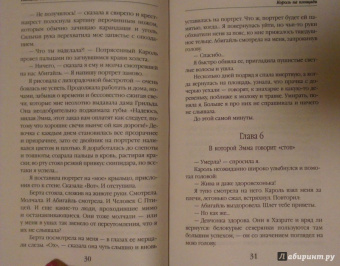 Наталья Колесова: Сказки Волчьего полуострова. Король на площади