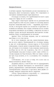 Катерина Полянская: Михаэлла и Демон чужой мечты