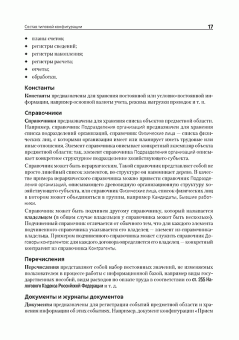 Грянина, Харитонов: Секреты профессиональной работы с "1С:  Зарплата и Управление Персоналом 8". Введение в конфигурацию