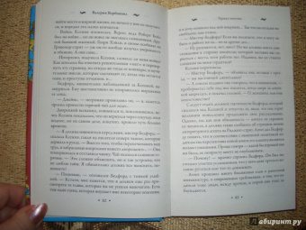 Валерия Вербинина: Черная невеста