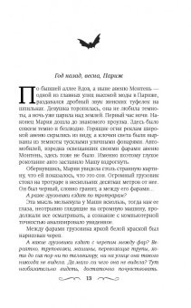 Диана Трубецкая: Ловушка для ангела
