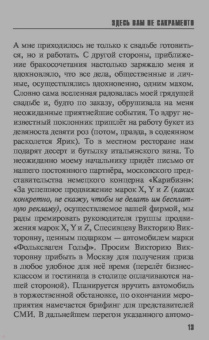 Литвинова, Литвинов: Здесь вам не Сакраменто