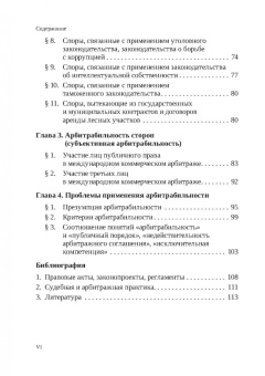 Анна Минина: Арбитрабильность. Теория и практика международного коммерческого арбитража