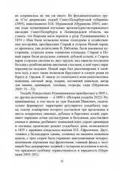 Нестерова, Княжева, Арустамова: Владимир Набоков. Писатель и переводчик