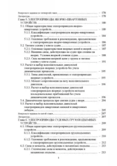 Алексей Бурков: Электрические приводы судовых механизмов. Учебник. СПО