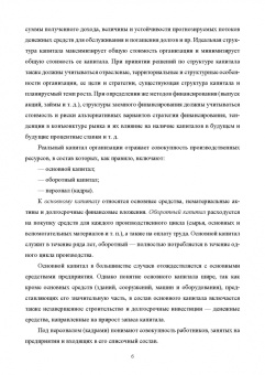 Сергей Каледин: Корпоративные финансы. Теоретический аспект. Учебник