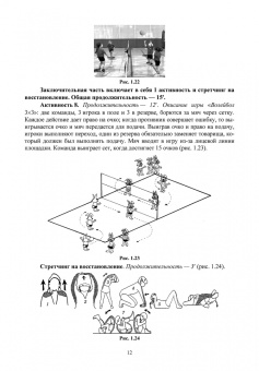 Родин, Костюков, Луганская: Детско-юношеский волейбол. Возрастная категория 8–9 лет. Учебное пособие для вузов