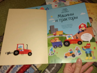 Ханна Уотсон: Машины и тракторы
