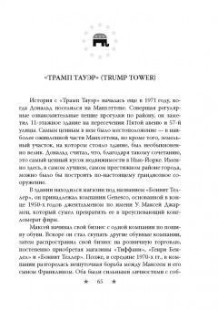 Александр Немиров: Дональд Трамп. Мысли масштабно