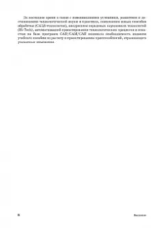 Юрий Зубарев: Расчет и проектирование приспособлений в машиностроении. СПО