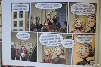 Хорди Баярри: Мария Кюри. Радиоактивность