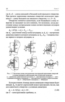 Поникаров, Поникаров, Рачковский: Расчеты машин и аппаратов химических производств и нефтегазопереработки (примеры и задачи)