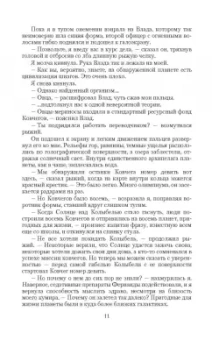 Ольга Ярошинская: Жена для звездного варвара