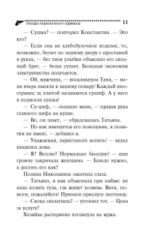 Дарья Донцова: Гнездо перелетного сфинкса