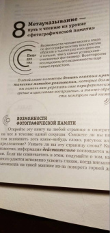 Тони Бьюзен: Учебник быстрого чтения