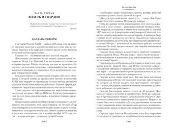 Яков Гордин:	Декабристы. Мятеж реформаторов