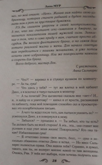 Лина Мур: За тобой