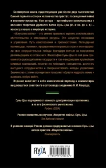 Сунь-Цзы: Искусство войны