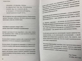 Токио Годо: Живи настоящую жизнь. Заглянуть в себя и найти опору