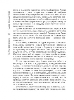 Ольга Володарская: Ножницы судьбы