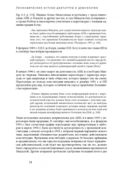 Аджемоглу, Робинсон: Экономические истоки диктатуры и демократии